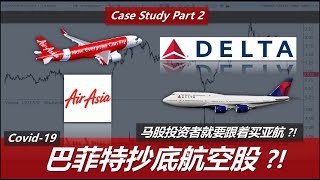 AirAsia股票能够回升的关键前提是...?！Is AirAsia a Value Trap?! (Part 2)