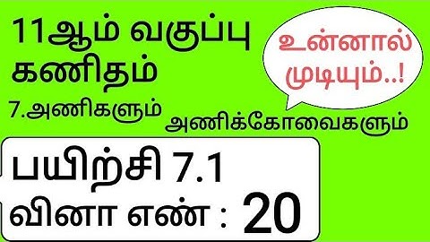 11th Maths Tamil Medium Chapter 7 Exercise 7.1 Sum 20