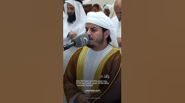 (وَإِنَّ السَّاعَةَ لَآتِيَةٌ ۖ فَاصْفَحِ الصَّفْحَ الْجَمِيلَ) القارئ:#هزاع_البلوشي#اكسبلور#لايك