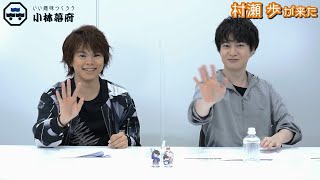 Kobayashi Yuusuke Talks About Murase Ayumu