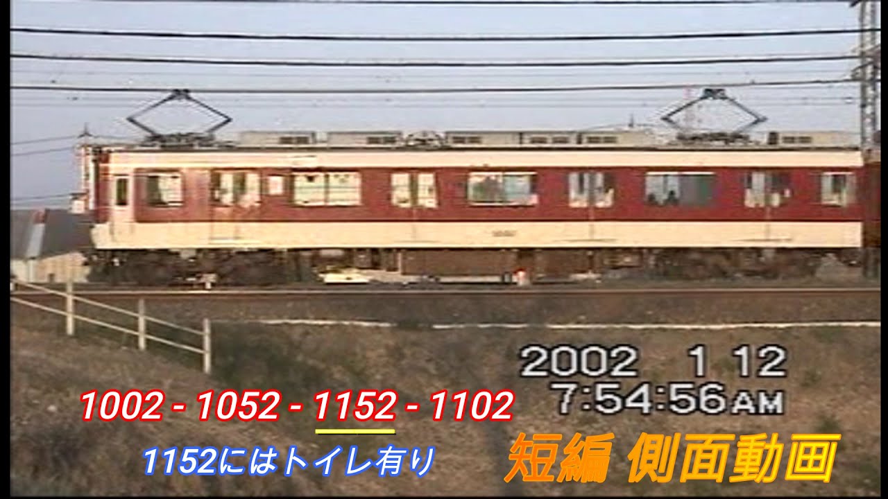 近鉄1000系 1002f 1002 1052 1152 1102 短編側面動画 Youtube 近鉄1000系 1002f 1002 1052 1152 1102 短編側面動画 Youtube