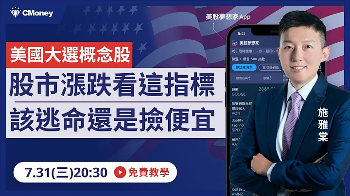 股市漲跌看這指標！該逃命還是進場撿便宜？美國大選概念股出爐 - 天天要聞