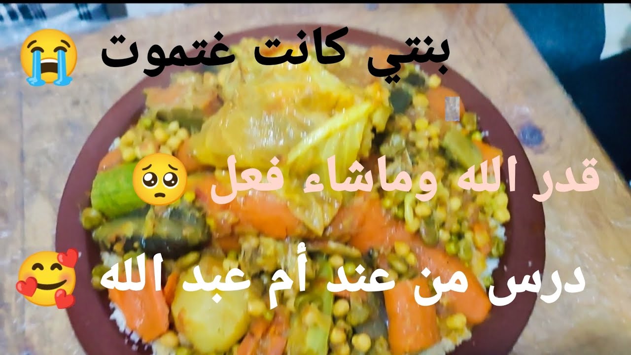 قدر الله وماشاء فعل 🥺 كنت غنفقد بنتي😭إحساس خايب🥺درس من عند أم عبد الله 🥰