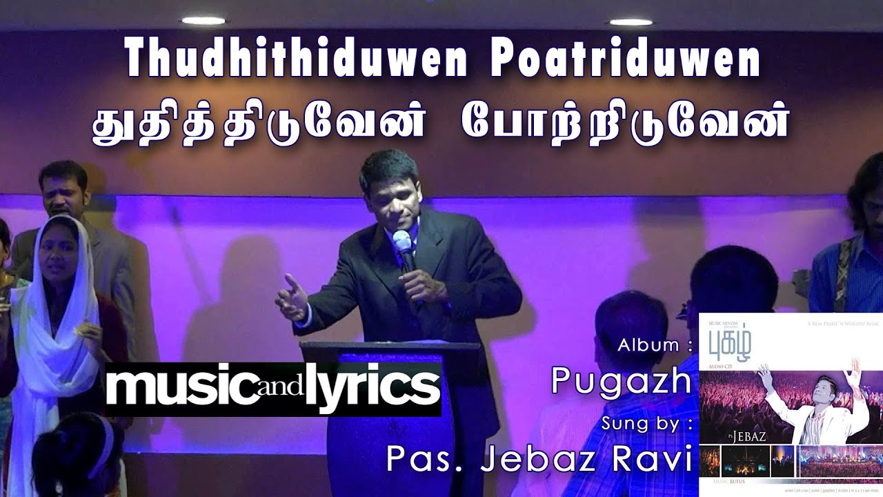 Thudhithiduwen Poatriduwen  Tamil Christian Song  Lyric Video  Pas Jebaz Ravi  Pugazh