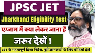 JPSC JET 2026 Exam Guide | 26 April 2026 Strategy 🔥 क्या लेकर जाएं? Time Management | JPSC JET