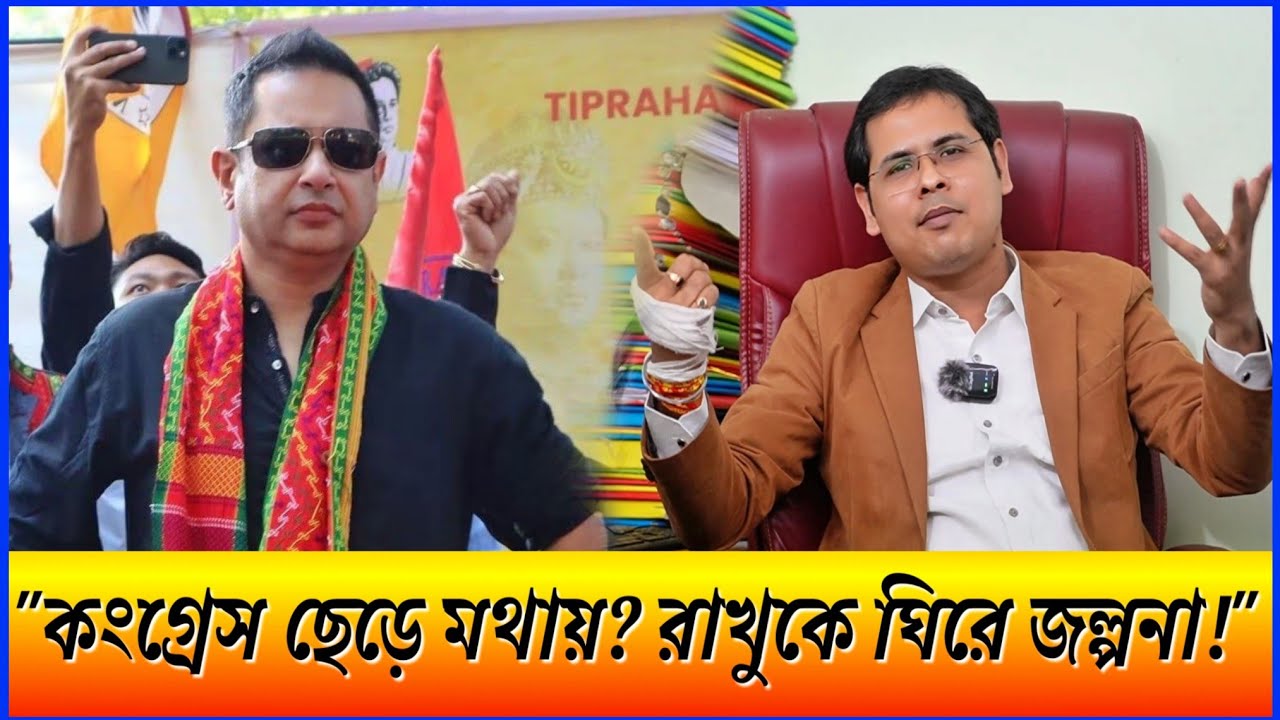 বিরোধী দলের কোন নেতাদের বিশেষ সুবিধা দিচ্ছেন মুখ্যমন্ত্রী? বিস্ফোরক আইনজীবী রাখু দাস |