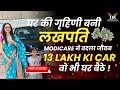 एक साधारण गृहिणी का Modicare में चमत्कार | 1 लाख+ महीने कमाने वाली कहानी