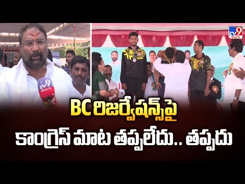 BC రిజర్వేషన్స్ పై కాంగ్రెస్ మాట తప్పలేదు.. తప్పదు : Minister Vakiti Srihari - TV9 - TV9