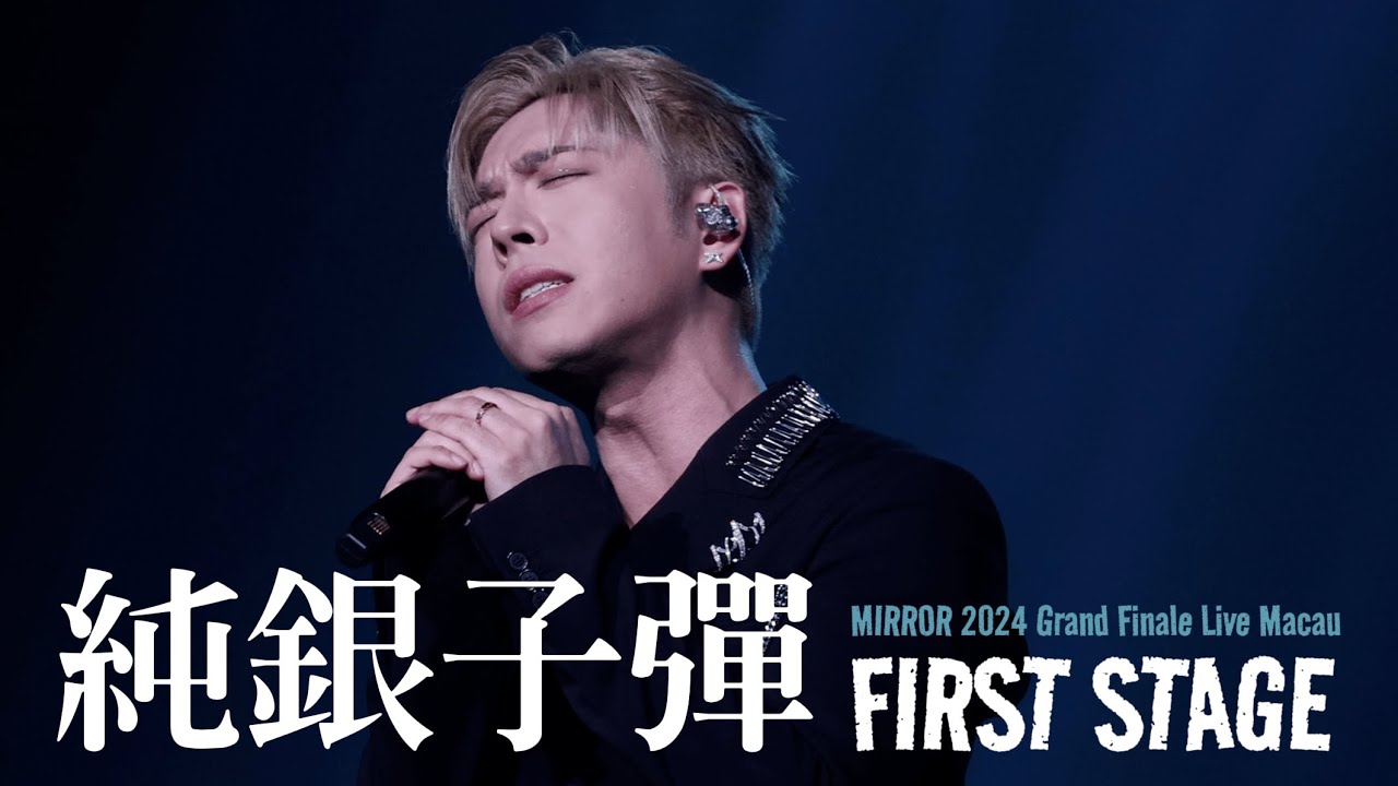 20241230《MIRROR 2024 Grand Finale Live Macau》 