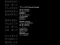 歌の投稿三十三日目 フリーハンド/Sound Schedule 歌いました #shorts #歌