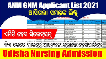 Odisha ANM GNM Applicant list 2021 | anm merit list check online | nursing admission applicant list