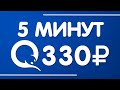 БЫСТРОРАСТУЩИЙ ЗАРАБОТОК В ИНТЕРНЕТЕ БЕЗ ВЛОЖЕНИЙ