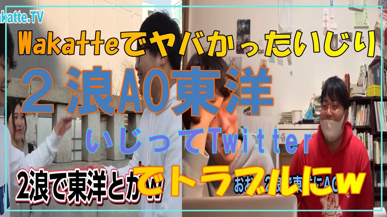 【番外編】2浪AO東洋大女子をいじって撮影後にトラブル