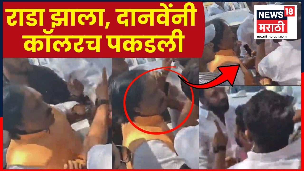 Ambadas Danve Rada Video | Chhatrapati Sambhajinagar मध्ये राडा, दानवेंनी कॉलरच पकडली.. काय घडलं?