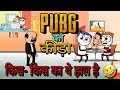 Pubg    pubg ka kida   just smile 01 tweencraft cortoons