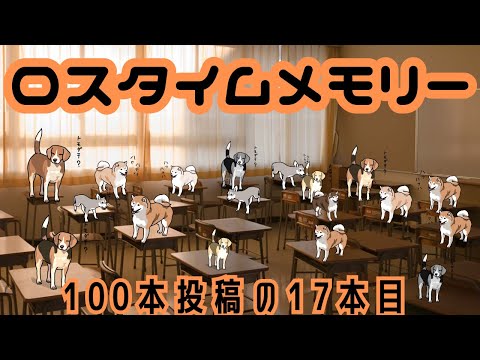 【絶息】24歳になった少年がロスタイムメモリーを歌ってみた。
