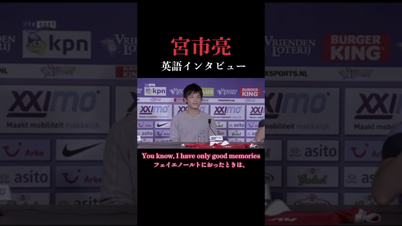宮市亮の英語インタビュー 海外サッカー 日本代表 欧州サッカー 英語学習 英語 Youtube