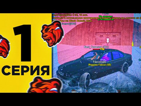 Я СОШЁЛ С УМА И ПОШЁЛ РАБОТАТЬ В ЯНДЕКС ТАКСИ НА BLACK RUSSIA RP CRMP MOBILE