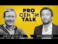 Андрій Яніцький | Юрій Кривошея - Розмови про сенси