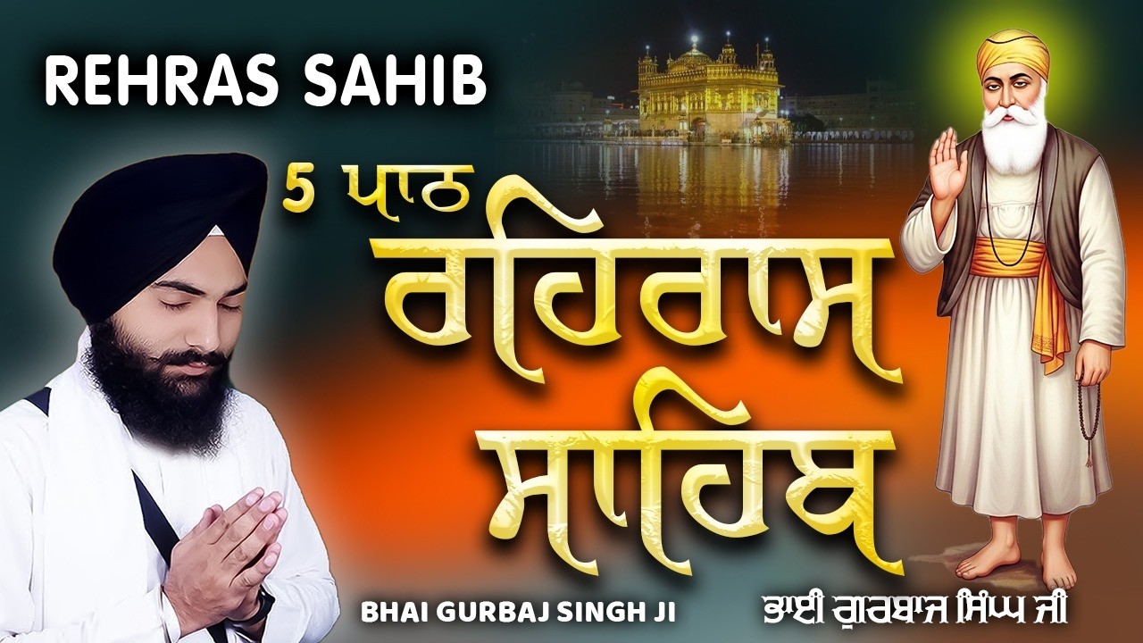 Rehras Sahib | ਰਹਿਰਾਸ ਸਾਹਿਬ Bhai Gurbaj Singh ji - New Path 2026 | Full Path | Rehras Sahib 5 Path