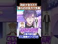 【裏話】がっくん本人のうちわを持って初の対面☺️/にじ国際伝言テレフォンゲーム後日談【浮奇ヴィオレタ/伏見ガク/Uki Violeta/にじさんじEN/切り抜き】#NIJITelephonegame