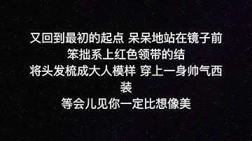 那些年   胡夏 歌词