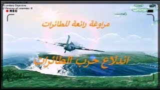 تحطيم الطائرات: warplanes: ww2 dogfight screenshot 4