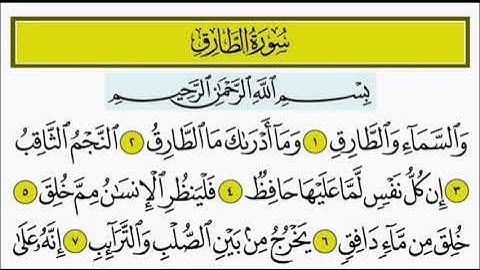سورة الطارق ١ - ٧ تكرار الاية