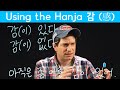 Important Hanja Get The Hang Of It Using 감 感 한자 Korean FAQ