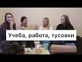 Зашкварные истории | Леч + Пед