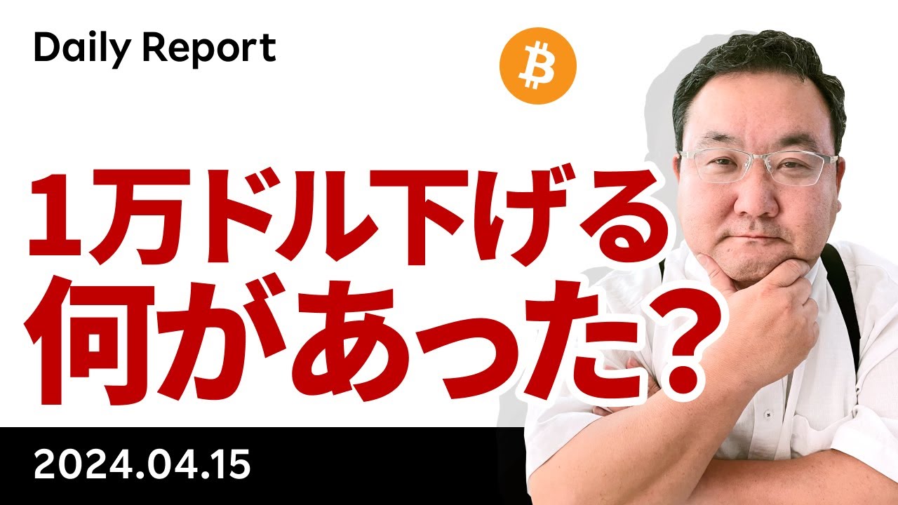 ビットコイン、週末に1万ドル下落、何があった？