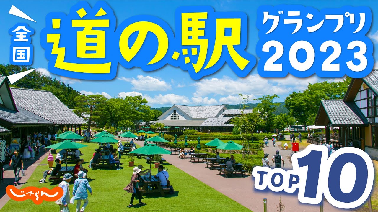 [Farmer’s market Grand Prix Японии 2023] Топ-10 рейтинга!