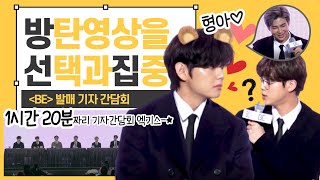 [BTS | 방선집📁] 방탄소년단 ✔1시간 20분 