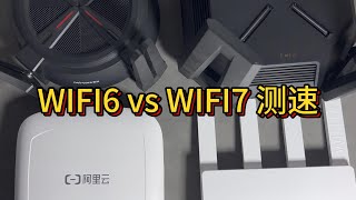 WiFi7 vs WiFi6速度实测对比 小米万兆 BE3600 阿里云AP8220 磊科N60 瑞斯康达DR5364