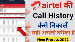 airtel call details kaise nikale || How to check delete phone call history || call history