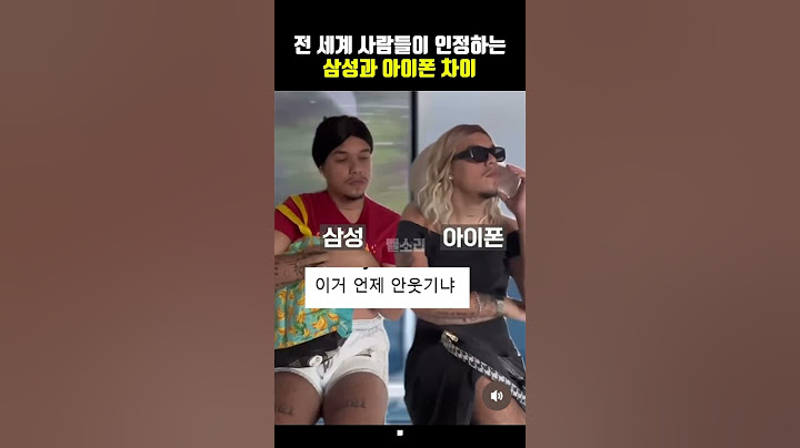전 세계 사람들이 인정하는 삼성과 아이폰 차이 #웃긴영상 #iphone #samsung #galaxy