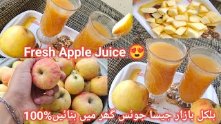 How To Make Fresh Apple Juice | Fresh Apple Juice Recipe | Apple Fresh Juice | Homemade Apple Juice