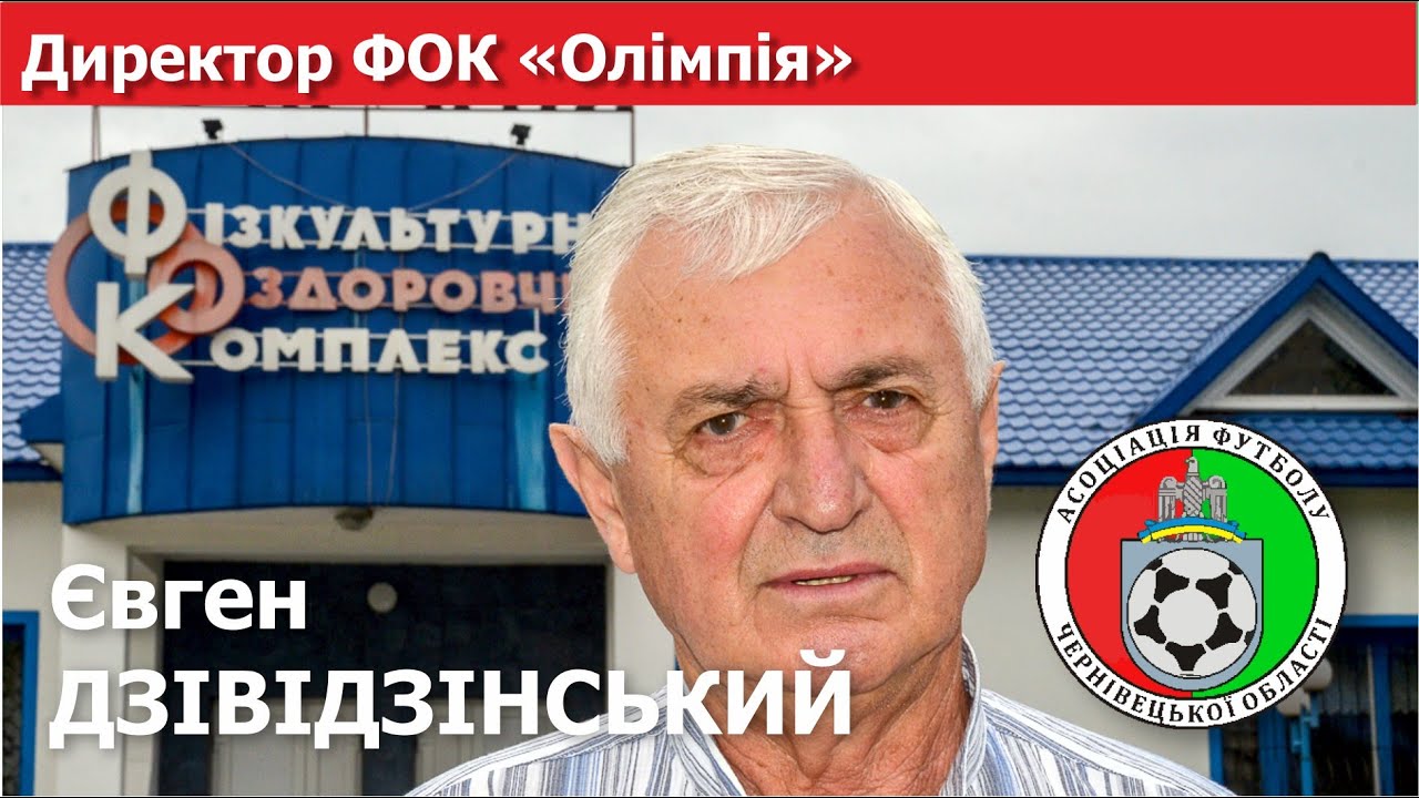 Директор фок ока дзержинск