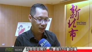 天外天新聞1051003 01流感疫苗開打 公費施打年齡放寬