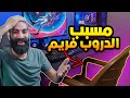 سيت اب ناري برعاية كرسي المطبخ - Setup War 5