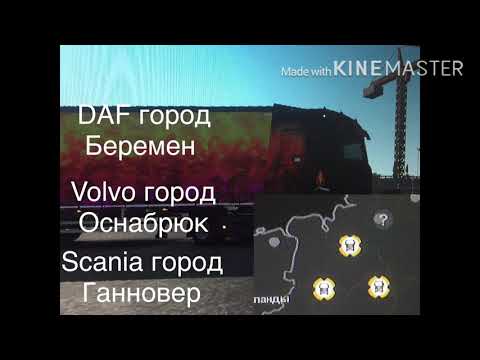 Все автосалоны в ETS2