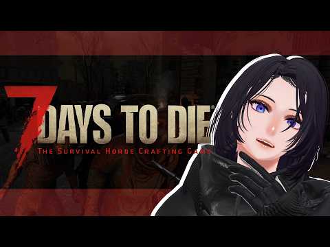 【Live】なんか無敵っぽい人たちとゾンビ世界を生きる【7Days to DIe】#佐倉ハジメ