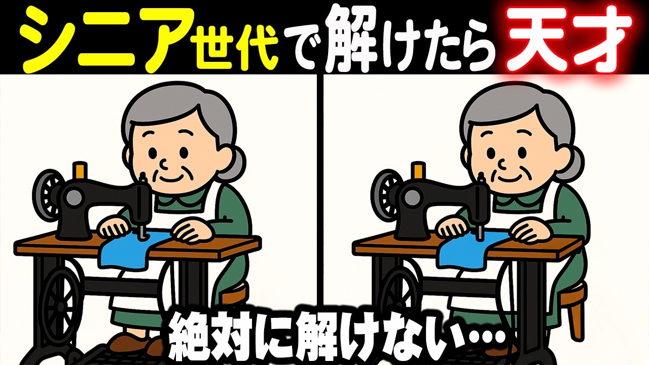 【難しいけど夢中になる間違い探しクイズ】見つけたときの「気持ちよさ」がやみつきに！33連発総集編