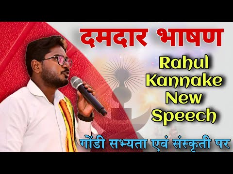 Rahul Kannake new Speech | Rahul Kannake new Video | Alive Breath | kasansur Gondi Program