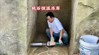 桃型石头做个恒温冻库