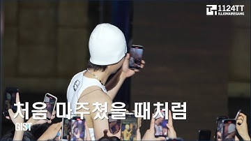 2023.08.05 처음 마주쳤을 때처럼  : Gist (신라힙합페스티벌)