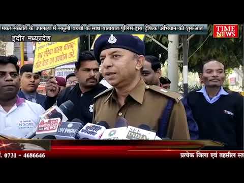 मकर संक्रांति के उपलक्ष्य में स्कूली बच्चो के साथ यातायात पुलिस द्वारा ट्रेफिक अभियान की शुरुआत