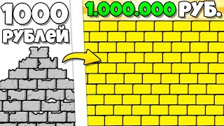 1.000.000 РУБЛЕЙ НА БАШНЮ БОГА! | Babel Tower