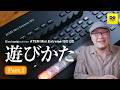 ATEM Mini Extreme ISO G2で遊んでみよう!Part1【動チェク!】