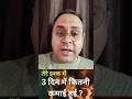 Tere Ishq Me: 3 दिन में छप्परफाड़ कमाई! 💥ReelKonnect Short